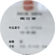 鑑定書・箱や付属品がない