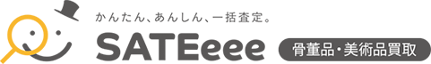 かんたん、あんしん、一括査定。SATEeee掛け軸買取