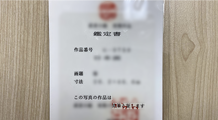 4枚目の写真:鑑定書などの付属品を撮影